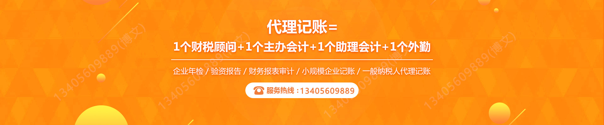 浑江代理记账